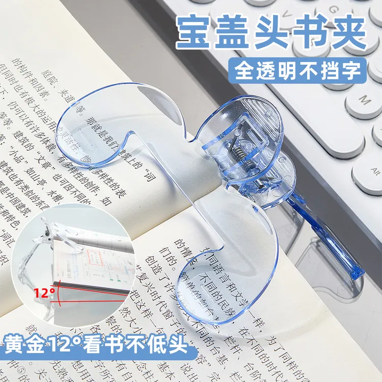 宝盖头书夹透明书夹固定书本学生用看书翻页阅读支架资料夹子带支