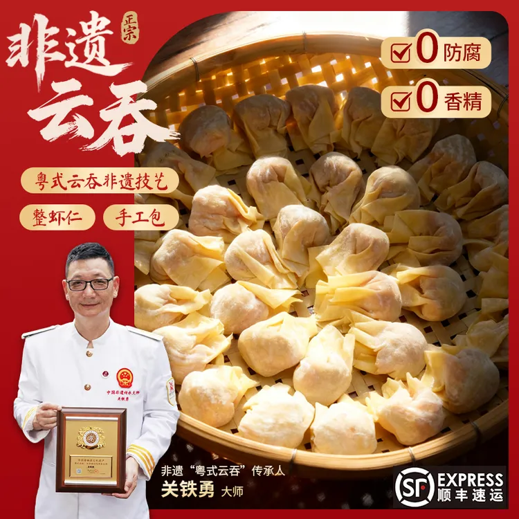 【非遗 · 粤式云吞】鲜肉大虾云吞 纯手工 广东馄饨 早餐新鲜
