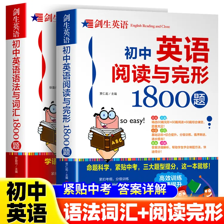 初中英语语法与词汇阅读与完形1800题阅读理解初中中考复习资料sd
