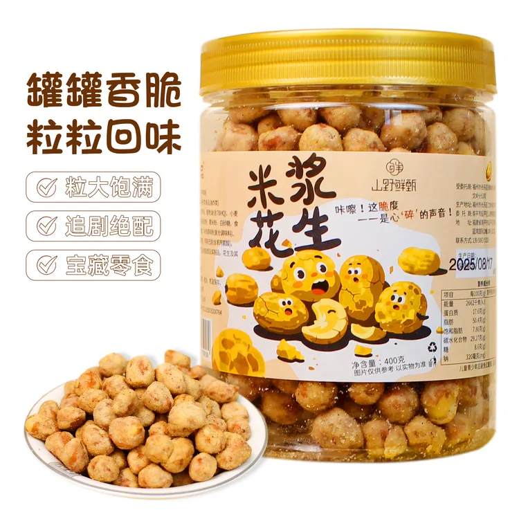 熊老四专属米浆花生400g发2罐休闲零食多味酥脆花生下酒菜小吃
