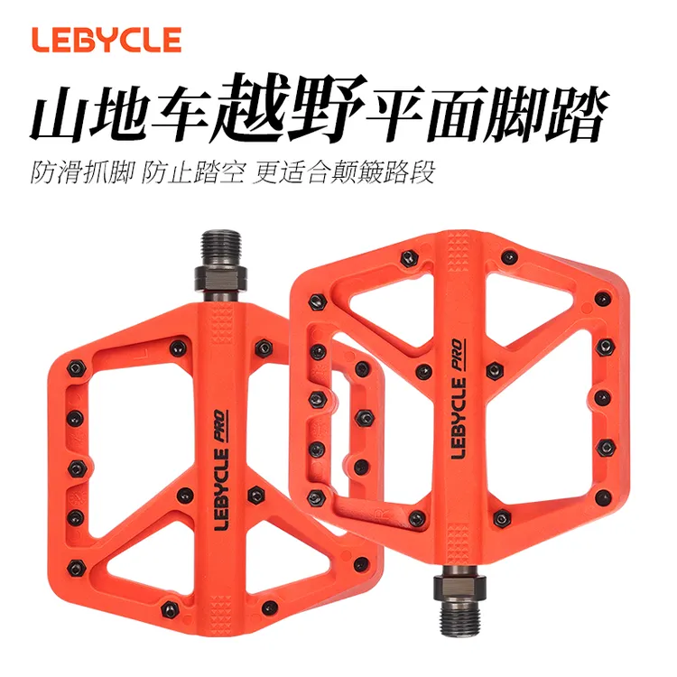 乐百客公路车脚踏山地车脚踏自行车通用尼龙踏板轴承脚蹬子配件