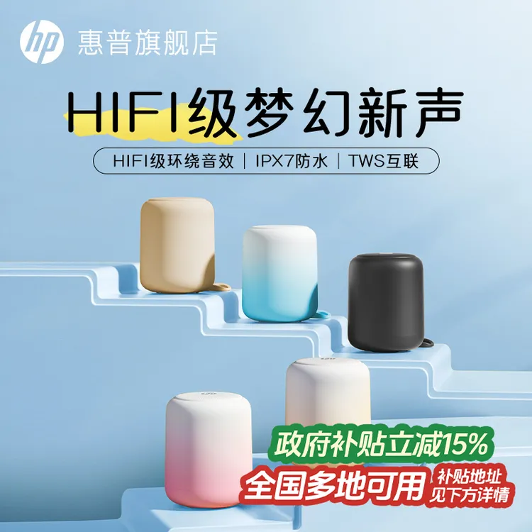 【国家补贴】HP惠普蓝牙音箱无线音响低音炮户外高音质家用便携续航