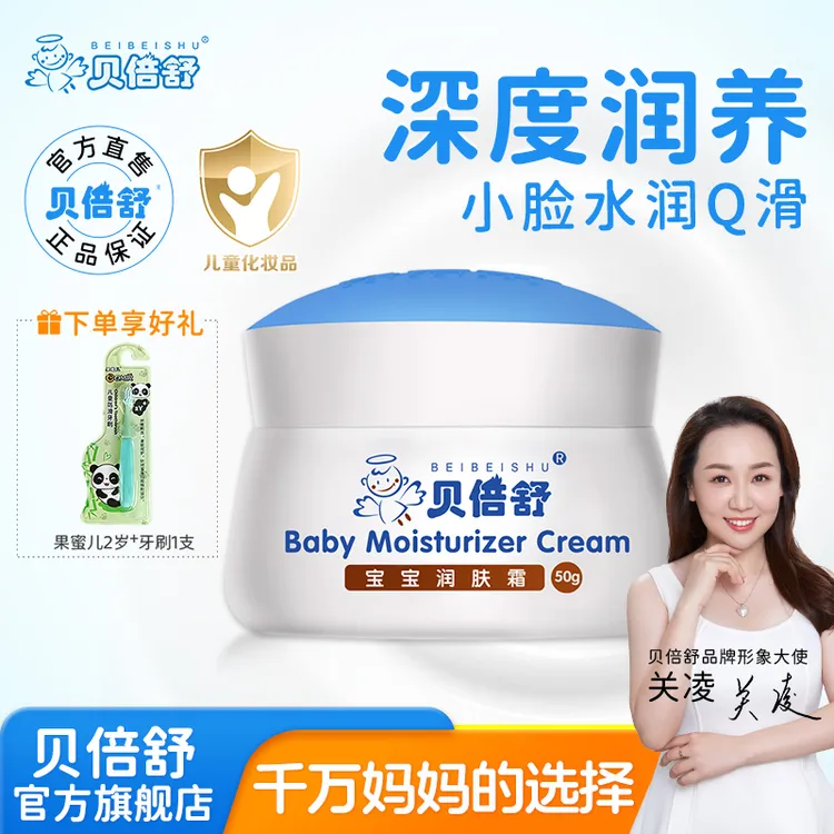 【经典款】贝倍舒婴儿面霜新生儿护肤滋润补水保湿霜宝宝霜秋冬儿童