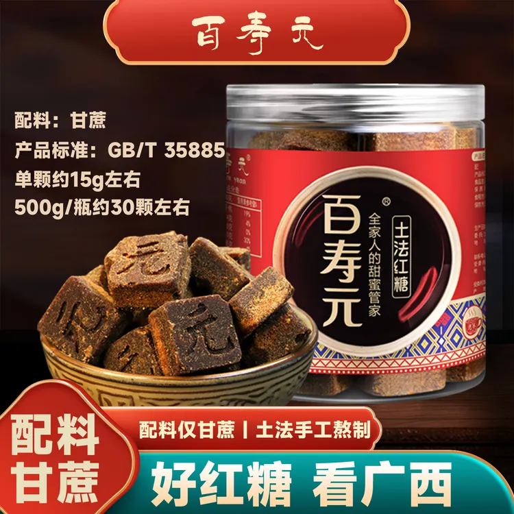 红糖百寿元老红糖原产广西传统手工艺方便500g/瓶蔗糖广西红糖