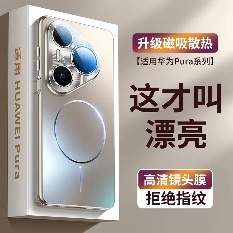 适用华为Pura80pro手机壳Magsafe磁吸无线pura70ultra镜头全包