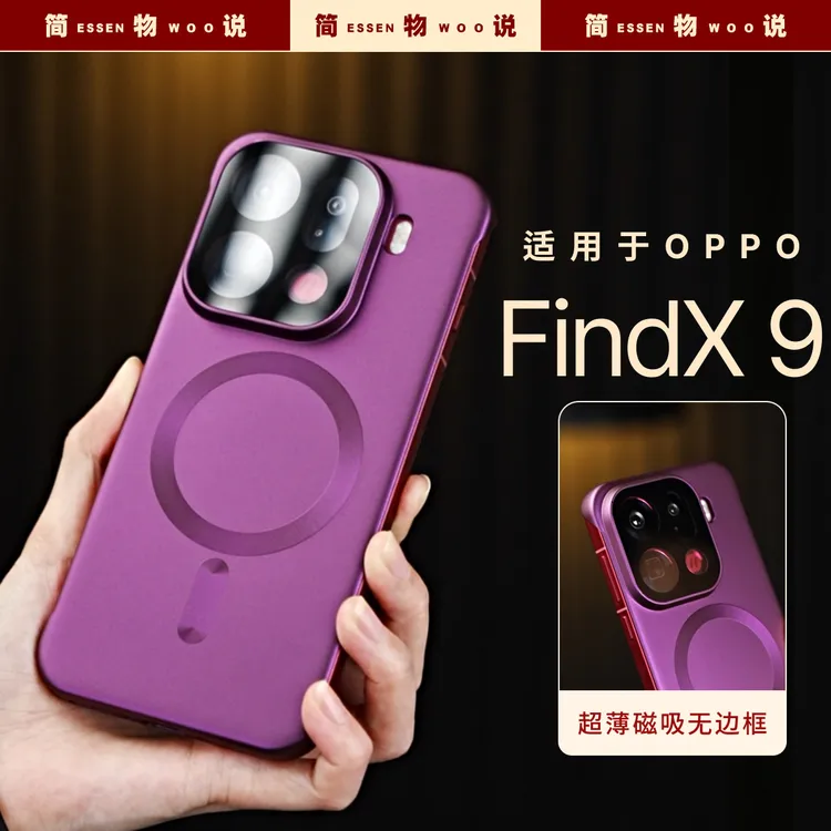 简物说适用oppofindx9手机壳磁吸超薄无边框findx8pro磨砂防摔壳