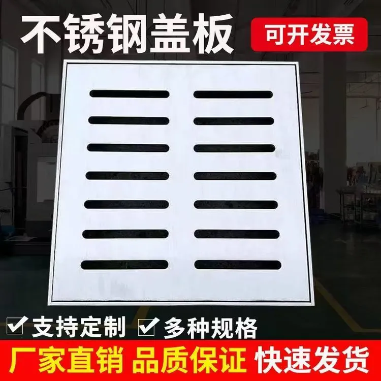 304不锈钢井盖室外雨水蓖子排水盖板装饰下水道盖板方形支持定制