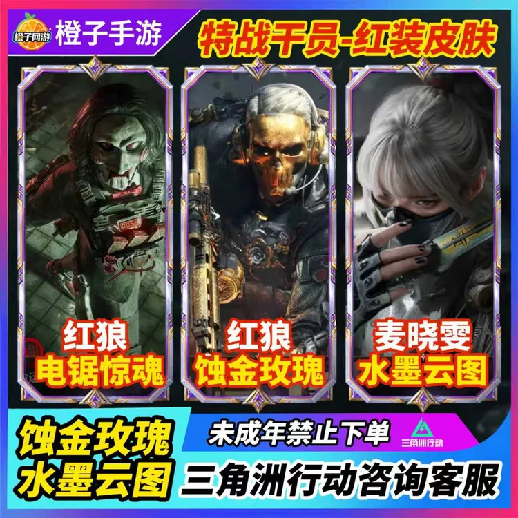 三角洲行动电锯惊魂捆绑包红狼麦晓雯气象感应能天使棱镜攻势代充