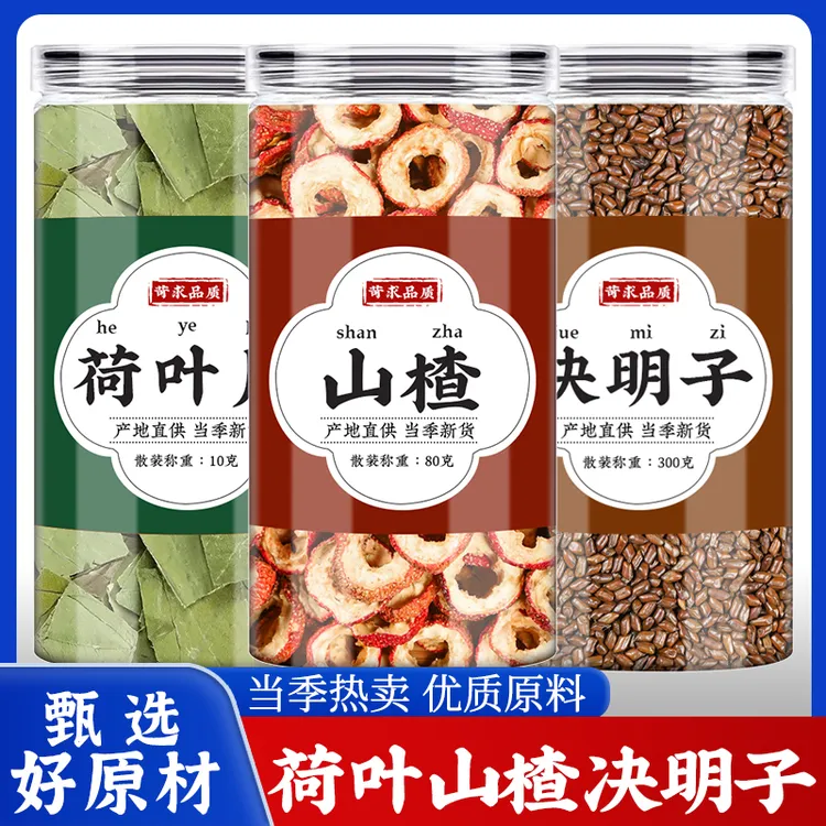 荷叶片山楂决明子中药材正品荷叶片空心去核山楂片熟决明子泡水喝