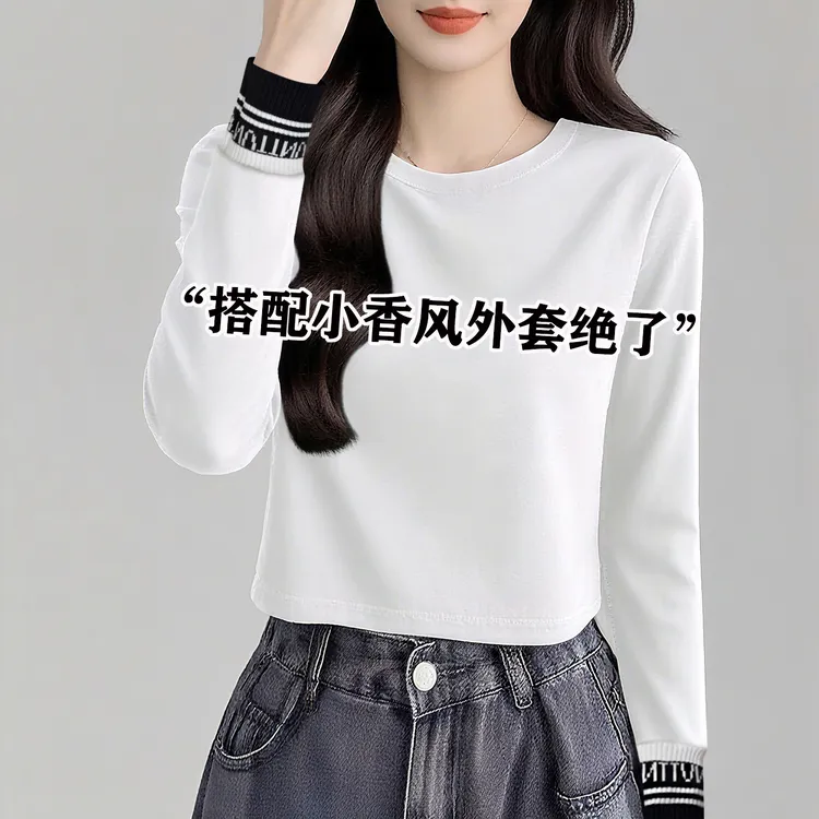 白色圆领打底衫女2025新款内搭秋冬修身撞色加绒长袖T恤短款上衣