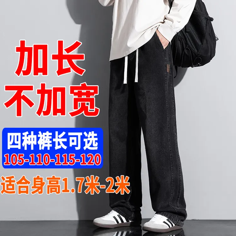 190瘦高个子裤子直筒秋季加长牛仔裤青少年男款休闲阔腿长裤潮流