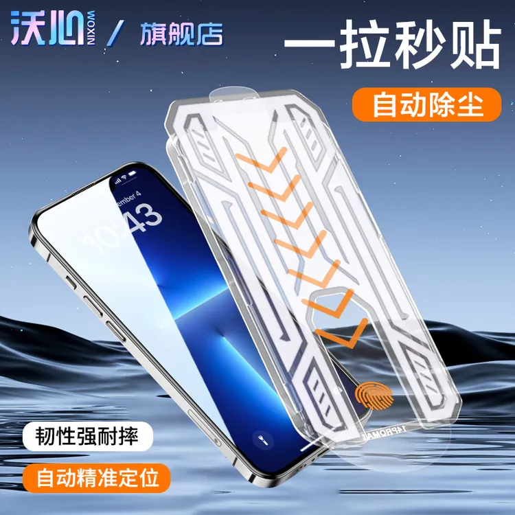沃心适用苹果13ProMax钢化膜iPhone13防窥手机膜13pro全屏速贴舱