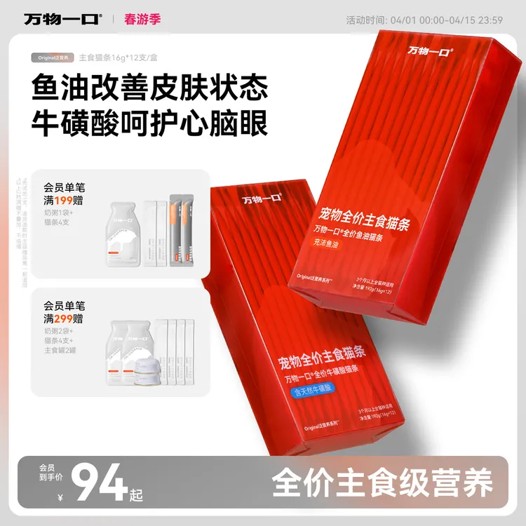 【主食猫条】万物一口Original泛营养系列鱼油猫条牛磺酸猫条猫湿粮宠物食品商品图