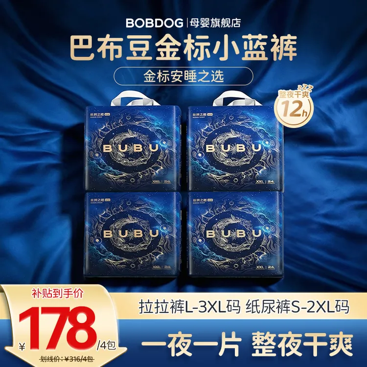 【拍1发4】巴布豆金标小蓝裤拉拉裤柔软防漏超薄宝宝纸尿裤尿不湿