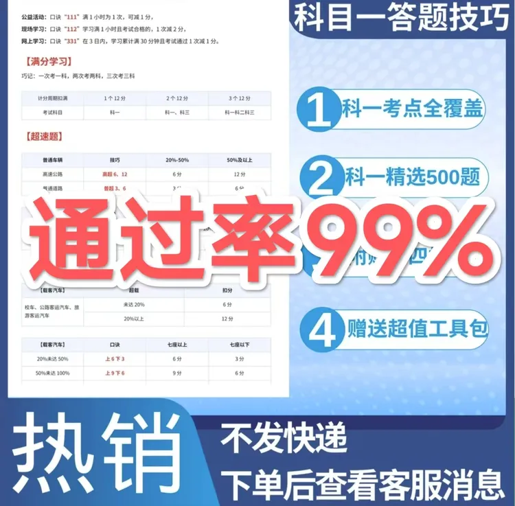 2025驾考刷题科目一四驾校速记宝典口诀一点通精简500题库C1技巧