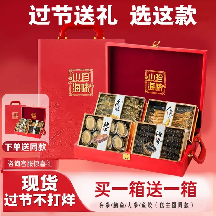 【买一送一】干海参鲍鱼礼盒花胶海鲜礼盒干货年货过节送礼长辈领导