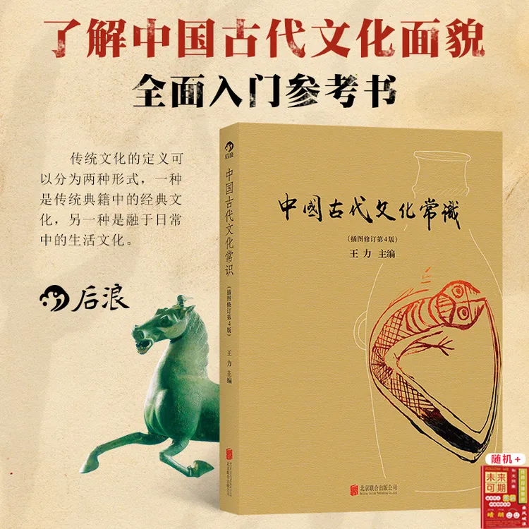 中国古代文化常识 古代常识一本通 HL