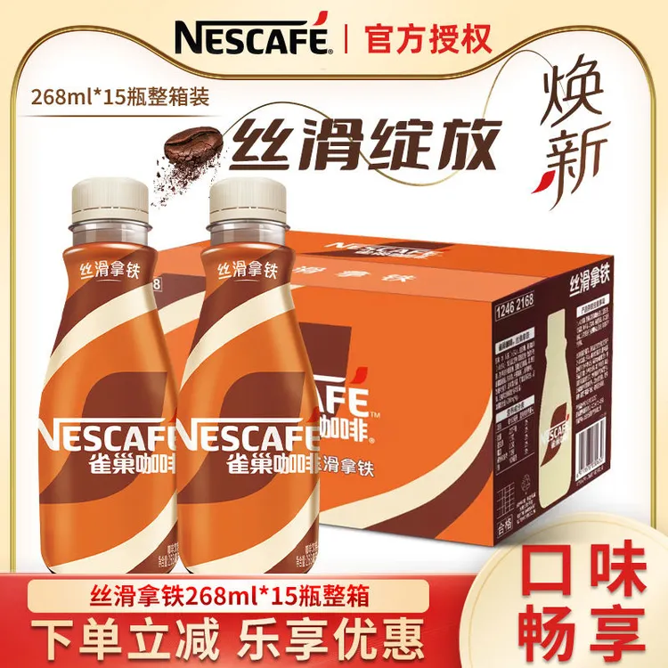 Nestle雀巢咖啡丝滑拿铁268ml瓶装即饮料咖啡10瓶正品现货新日期