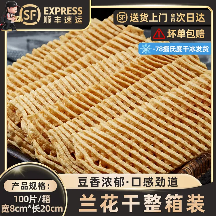 【8*20厘米100片】兰花干豆制品豆排豆腐麻辣烫关东煮火锅冷冻商用