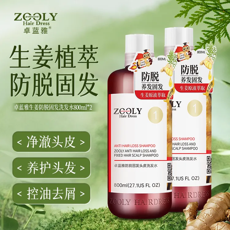 卓蓝雅生姜防脱发固发头皮洗发水护发素套装洗发控油去屑止痒控油