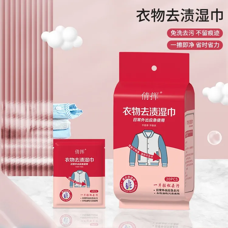 【新疆包邮乌市直发】衣物去渍湿巾免洗清洁羽绒服湿巾去渍去油便捷