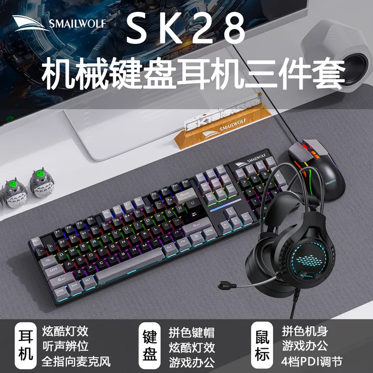斯迈狼SK28电竞游戏机械键盘有线青轴发光炫彩电脑办公键鼠USB