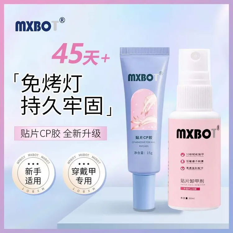 免照灯穿戴环保专用无味免打磨本甲贴片胶美甲店同款贴片CP胶