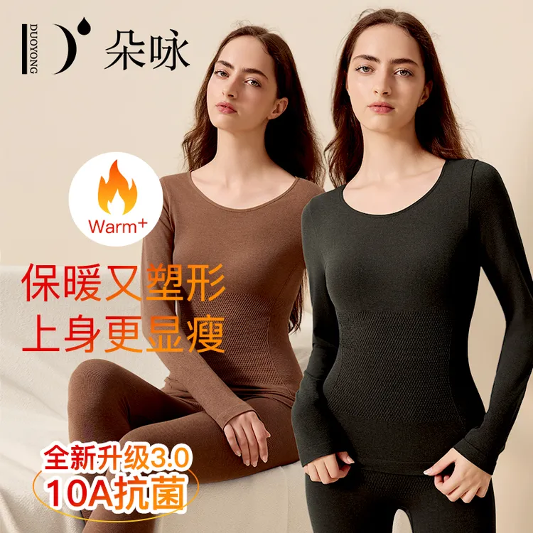 朵咏山羊绒保暖内衣塑身修容保暖套装发热秋衣秋裤无痕美体秋冬季