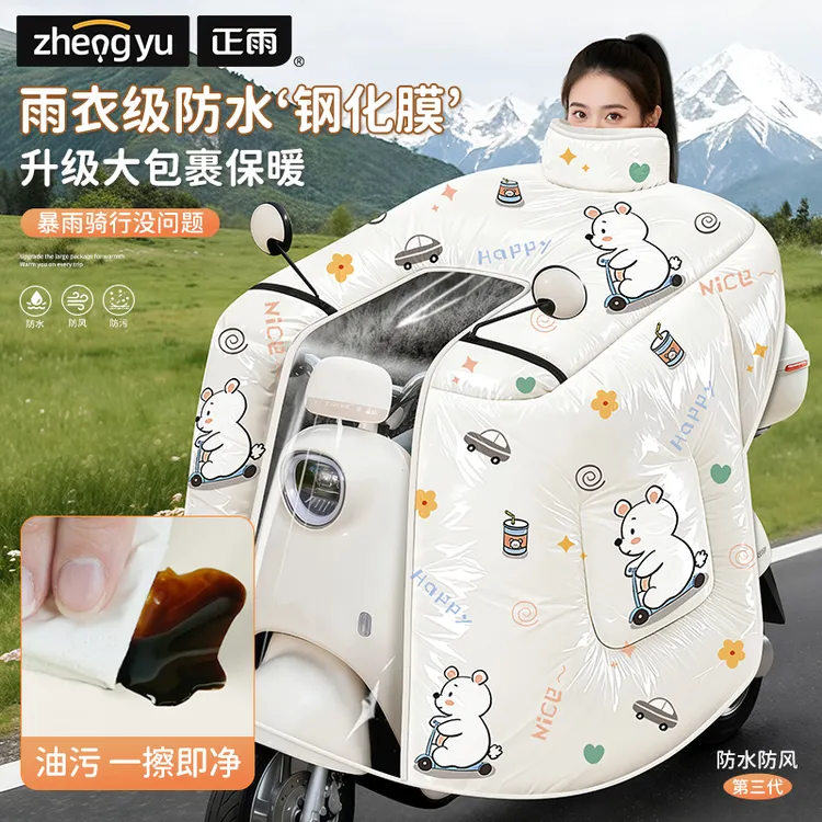 【正雨】(钢化膜款)电动车挡风被冬季加厚加绒防水防雨保暖斗篷款
