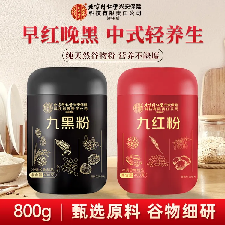 北京同仁堂内廷上用九红九黑粉粗粮代餐红黑养粉本真配方免煮冲泡