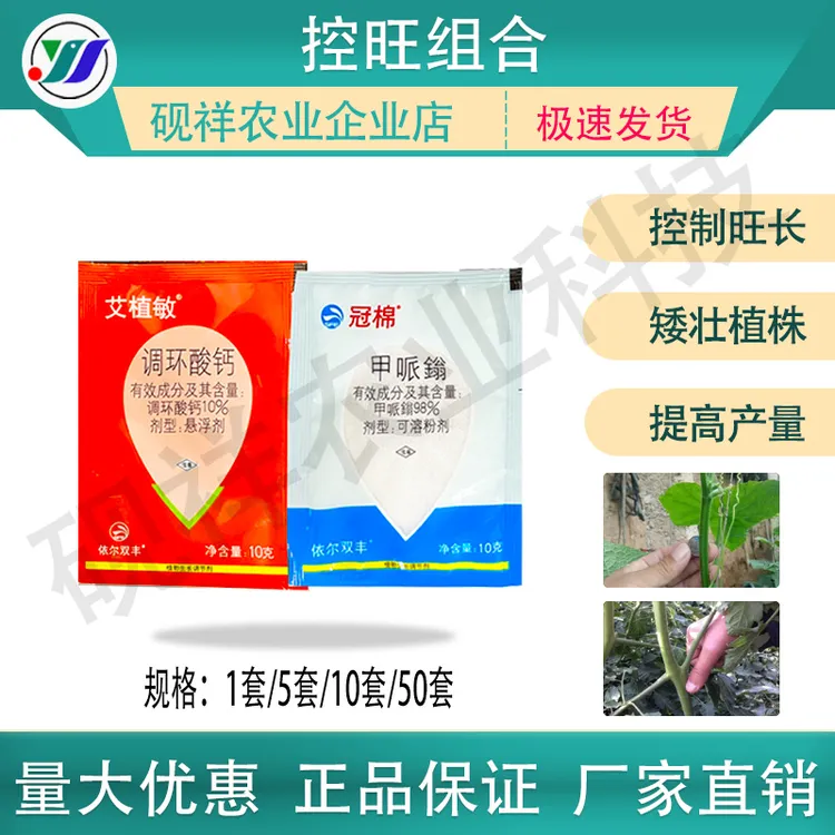 控旺组合（调环酸钙甲哌鎓）控秧控制徒长不控果安全增产组合