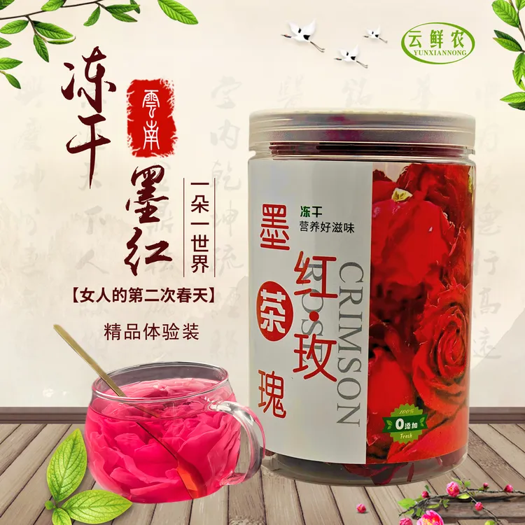 【精品体验装】工厂直供云南头茬冻干墨红玫瑰花茶夏天冲泡饮品女士