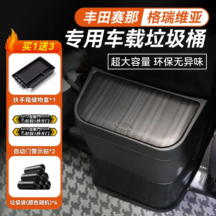 赛那格瑞维亚改装水杯架垃圾桶专车专用收纳耐脏耐用塞那内饰适用