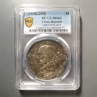 PCGS-MS63孙中山船洋9077