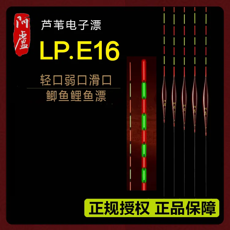 阿卢E16电子夜光浮漂夜光漂日夜两用高灵敏鲫鱼鲤鱼黑坑野钓适用