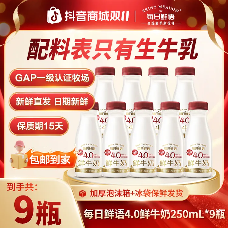 【达人推荐】每日鲜语全脂4.0鲜牛奶250ml原生高钙营养巴氏低温鲜奶