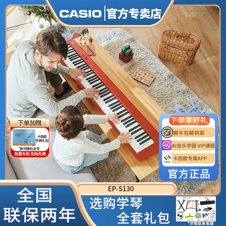 【卡西欧】CASIO便携式电钢琴EP-S130家用便携初学者88键重锤弹奏