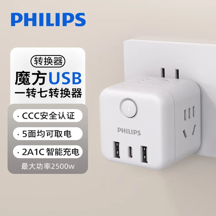 飞利浦魔方插座多拓展插排快充电无线扩展多孔插线板家用转换便携
