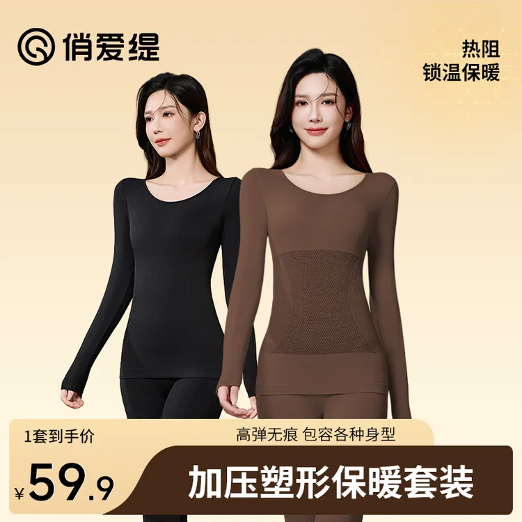 俏爱缇 2025新款秋冬修身加压塑形保暖套装417