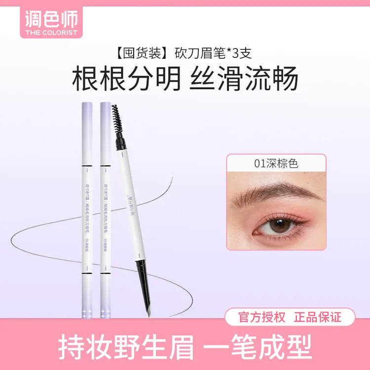 【调色师】琪可琪可露 精细毛流砍刀眉笔120mg自带磨笔器妈生眉笔