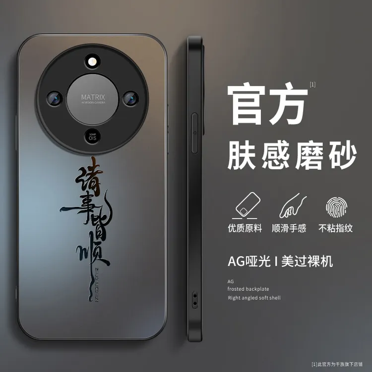 诸事皆顺适用华为荣耀x70手机壳新款honor磨砂硅胶全包防摔保护套