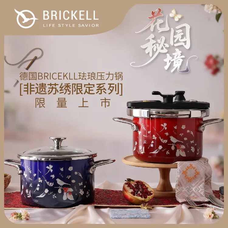 BRICKELL花园秘境系列×苏绣联名限定4L珐琅快压锅120Kpa3-6人适用