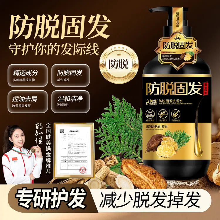 立美丝防脱固发洗发水正品控油蓬松发生姜首乌侧柏叶洗发露养发