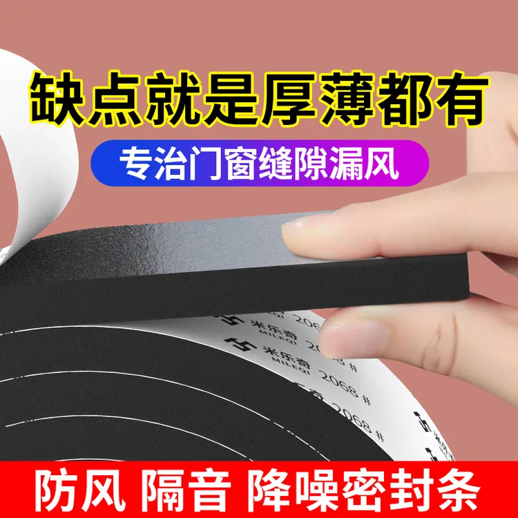 窗户密封条自粘防盗门缝防风防水隔音填缝泡沫铝合金海绵条单面胶