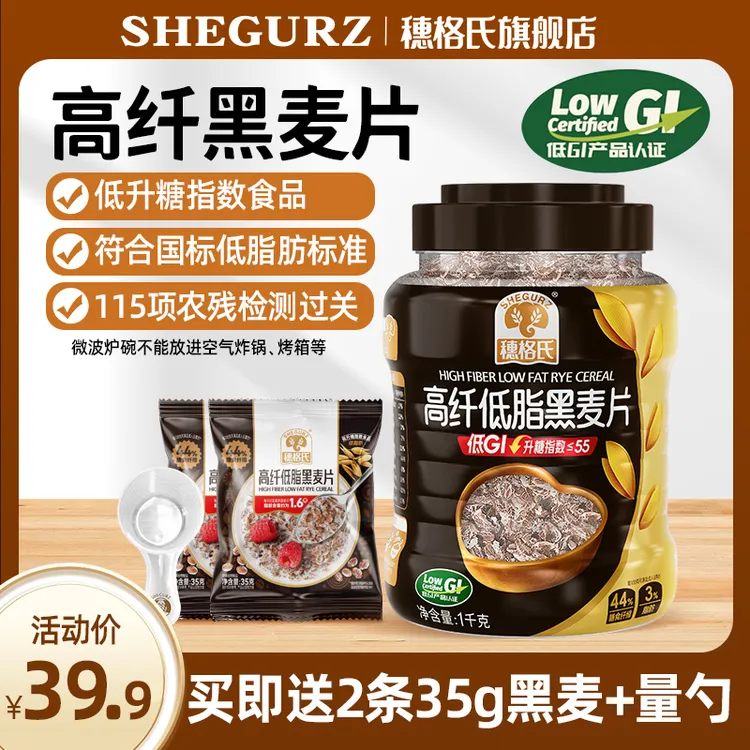 【橙姐同款麦片】穗格氏高纤黑麦片低脂肪营养早餐代餐