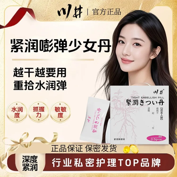 【紧润】拍一发三川井紧润少女丹祛菌水润饱满温和清洁收缩女性私护