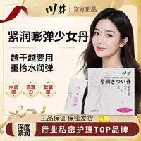 【紧润】拍一发三川井紧润少女丹祛菌水润饱满温和清洁收缩女性私护