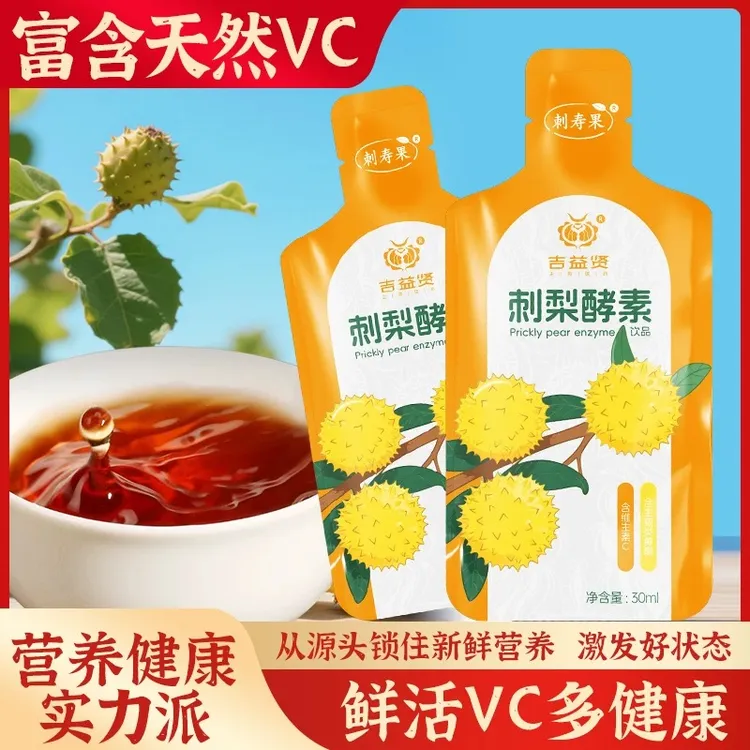 刺寿果刺梨原汁酵素高VC果汁无添加鲜榨刺寿果原汁益生饮品热销