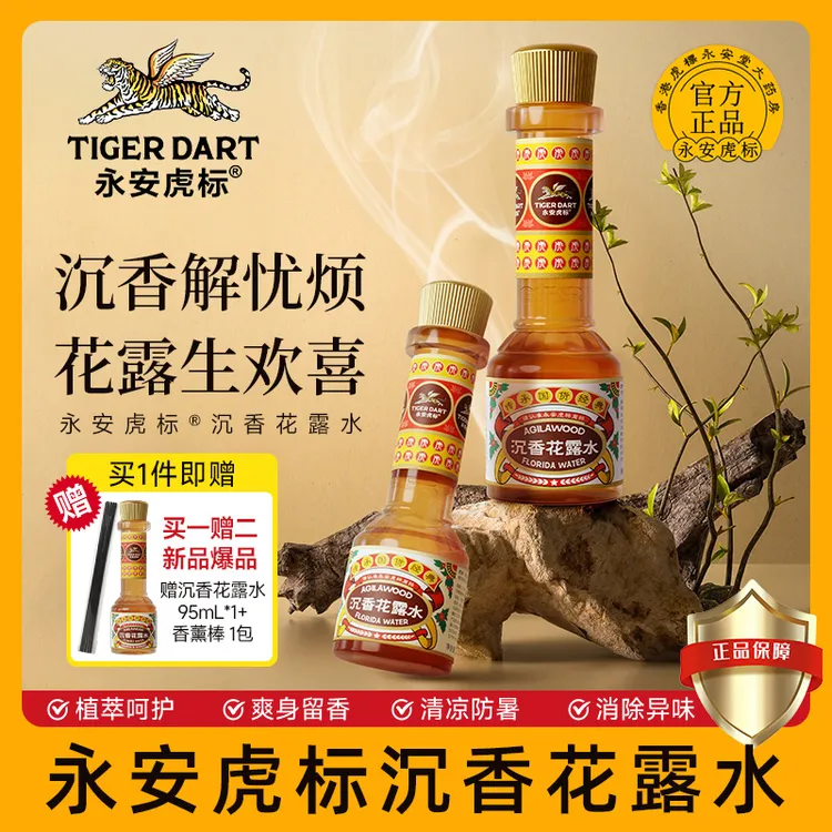 【新品立赠】永安虎标国货经典沉香花露水家用清凉止痒舒爽清香瓶装