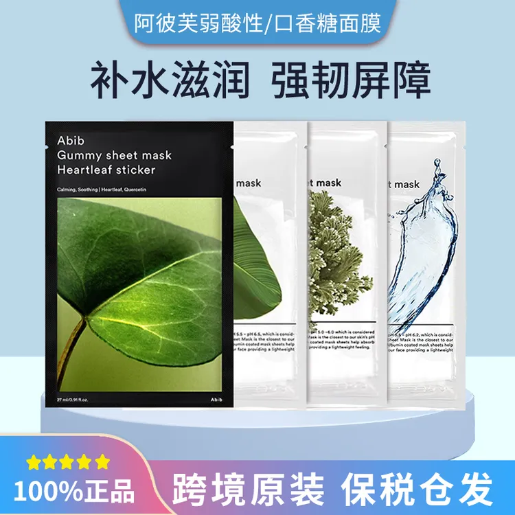 韩国Abib阿彼芙口香糖面膜弱酸性鱼腥草水库复活草3/5/10/20片